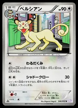 Persian 046/052 1st Edition Uncommon Psycho Drive Pokemon Japanese MP - Image 1