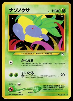 Oddish No. 043 Non Holo Common Neo Genesis Pokemon Japanese Moderately Played - Image 1