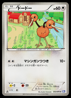 DODUO 053/070 PLASMA GALE JAPANESE POKEMON TCG - Image 1