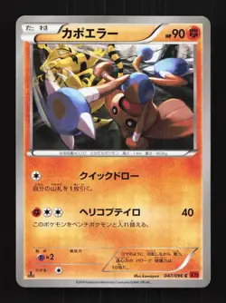 Hitmontop 047/096 1st ED LP Rising Fist Japanese Pokemon Card TCG - Image 1
