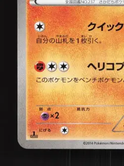 Hitmontop 047/096 1st ED LP Rising Fist Japanese Pokemon Card TCG - Image 2