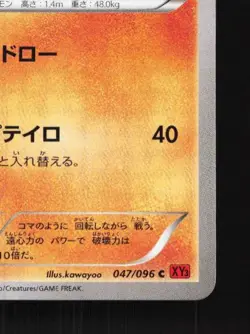 Hitmontop 047/096 1st ED LP Rising Fist Japanese Pokemon Card TCG - Image 3