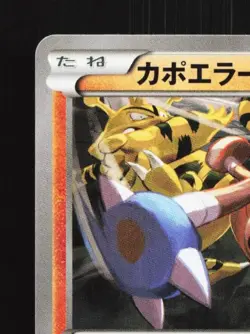 Hitmontop 047/096 1st ED LP Rising Fist Japanese Pokemon Card TCG - Image 4