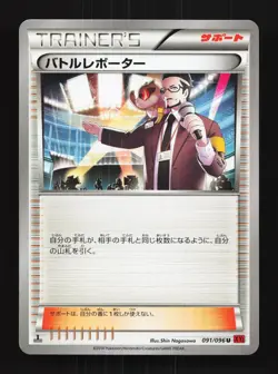 Battle Reporter 091/096 1st ED LP Rising Fist Japanese Pokemon Card TCG - Image 1