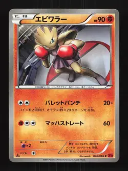 Hitmonchan 046/096 1st ED LP Rising Fist Japanese Pokemon Card TCG - Image 1