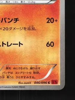 Hitmonchan 046/096 1st ED LP Rising Fist Japanese Pokemon Card TCG - Image 3