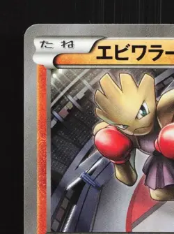 Hitmonchan 046/096 1st ED LP Rising Fist Japanese Pokemon Card TCG - Image 4