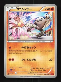 Hitmonlee 045/096 1st ED LP Rising Fist Japanese Pokemon Card TCG - Image 1