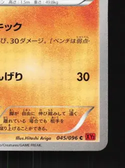 Hitmonlee 045/096 1st ED LP Rising Fist Japanese Pokemon Card TCG - Image 3