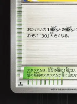 Training Center 092/096 1st ED LP Rising Fist Japanese Pokemon Card TCG - Image 2