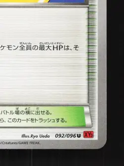 Training Center 092/096 1st ED LP Rising Fist Japanese Pokemon Card TCG - Image 3