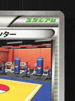 Training Center 092/096 1st ED LP Rising Fist Japanese Pokemon Card TCG - Image 5