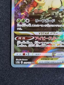 [NM] SAR Leafeon VSTAR Universe s12a Gradable Japanese Pokemon TCG / AU stock - Image 4