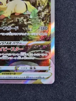 [NM] SAR Leafeon VSTAR Universe s12a Gradable Japanese Pokemon TCG / AU stock - Image 5