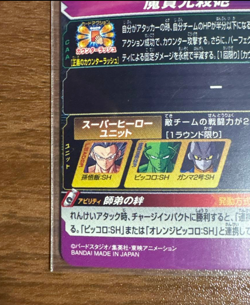 PREORDER Beast Gohan UGM10-061 UR Ultimate Rare Japanese Dragon Ball Heroes Card - Image 5