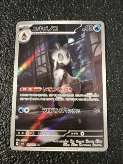 Froslass AR 104/101 Mask of Change SV6 Pokemon Card Japanese Scarlet & Violet - Image 1