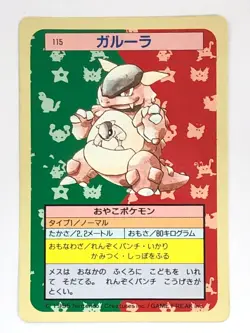 【RANK C】Kangaskhan No.115 Topsun Green Back Rare Pokemon Card Japanese (T0148) - Image 1