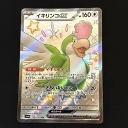 Shiny Squawkabilly ex SSR 337/190 SV4a Shiny Treasure ex Pokemon Card Japanese - Image 1