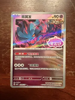 Pokemon TCG S-Chinese Gem Pack Vol.4 Flutter Mane CBB4C 2806/07 Stamped Holo - Image 1