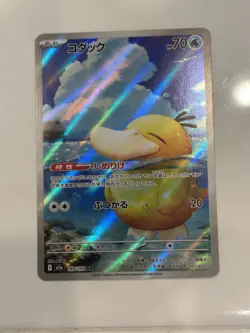 Psyduck 199/193 M2a: Mega Dream Ex Art Rare Holo (Japanese) - Pokemon - Image 1