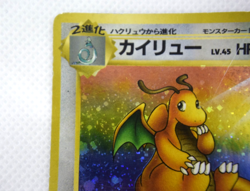 Pokemon TCG Dragonite Mystery of the Fossils Swirl Holo lv.45 No.149 (Japanese) - Image 3