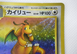Pokemon TCG Dragonite Mystery of the Fossils Swirl Holo lv.45 No.149 (Japanese) - Image 4