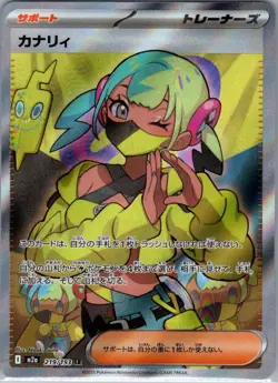 Canari 219/193 SIR Japanese M2a: High Class: MEGA Dream ex - Pokemon Card - NM - Image 1