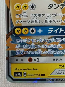 Raichu & Alolan Raichu GX RR 008/054 Sm10a Pokemon Card Game Japanese 2019 (LP) - Image 5