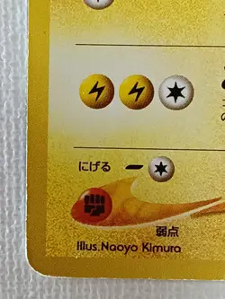 Pikachu Lv.15 No.025 Old Back Pokemon Card Game Japanese (Moderately played) - Image 5