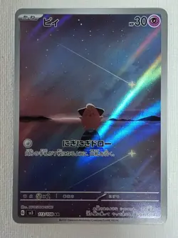 Cleffa AR 113/108 SV3 Ruler of the Black Flame Pokemon Card Japanese (Near Mint) - Image 1