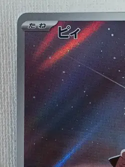 Cleffa AR 113/108 SV3 Ruler of the Black Flame Pokemon Card Japanese (Near Mint) - Image 3