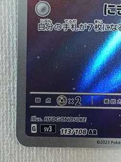 Cleffa AR 113/108 SV3 Ruler of the Black Flame Pokemon Card Japanese (Near Mint) - Image 5