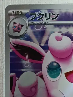 Wigglytuff AR 091/080 M2 Inferno X Pokemon Card Japanese Scarlet & Violet (NM) - Image 3
