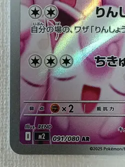 Wigglytuff AR 091/080 M2 Inferno X Pokemon Card Japanese Scarlet & Violet (NM) - Image 5