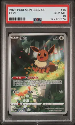 2025 POKEMON SIMPLIFIED CHINESE CBB2 C-GEM PACK VOL 2 #15 EEVEE PSA 10 - Image 1