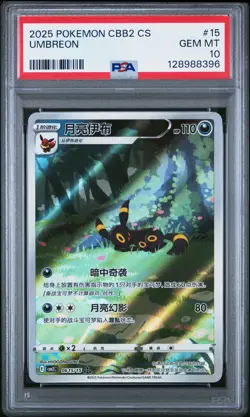 2025 POKEMON SIMPLIFIED CHINESE CBB2 C-GEM PACK VOL 2 #15 UMBREON PSA 10 - Image 1