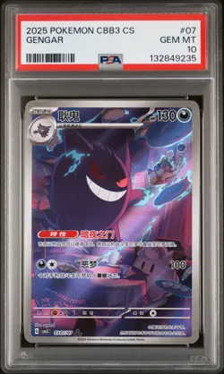2025 POKEMON SIMPLIFIED CHINESE CBB3 C-GEM PACK VOL 3 #07 GENGAR PSA 10 - Image 1