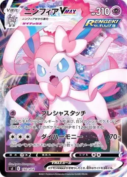 POKEMON - SYLVEON VMAX 192/414 - SI START DECK 100 - HOLO - JAPANESE NM - Image 1