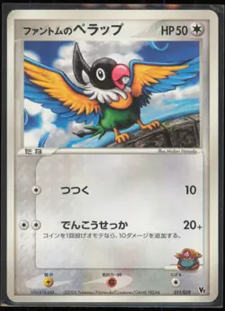 Phantom's Chatot 011/019 Japanese Movie Commemoration VS Pack 2006 LP - Image 1