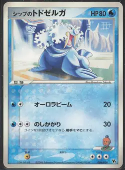 Shep's Walrein 006/019 Japanese Movie Commemoration VS 2006 MP - Image 1