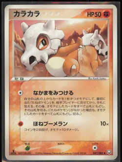 Cubone 047/084 Japanese Rocket Gang Strikes Back 2004 MP - Image 1