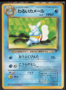 Dark Wartortle Uncommon Rocket Gang MP - Image 1