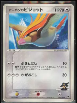 Aaron's Pidgeot 006/020 Japanese Movie Commemoration VS Pack 2005 MP - Image 1