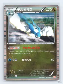 Altaria 036/050 BW5 Dragon Blade Holo R Japanese Pokemon NM 1st. Ed - Image 1