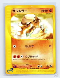 Hitmonlee 044/128 E Series E1 Expedition UC Japanese Pokemon LP 1st. Ed - Image 1