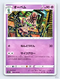 Beheeyem 044/098 S12 Paradigm Trigger Uncommon Shinji Kanda Japanese Pokemon NM - Image 1