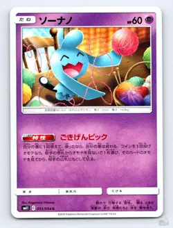 Wynaut 033/094 SM11 Miracle Twin C Kagemaru Himeno Japanese Pokemon NM - Image 1