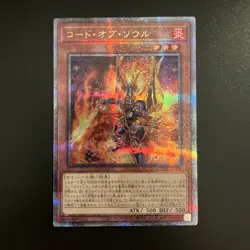 Yugioh Code Of Soul Quarter Century Secret Rare QCDB-JP006 (Japanese) - Image 1