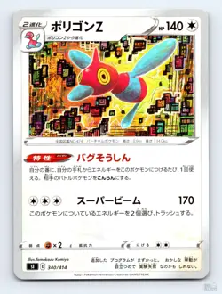 Porygon-Z 340/414 SI Start Deck 100 Tomokazu Komiya Japanese Pokemon NM - Image 1