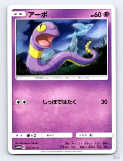 Ekans 025/054 SM10B Sky Legend C Masakazu Fukuda Japanese Pokemon NM - Image 1